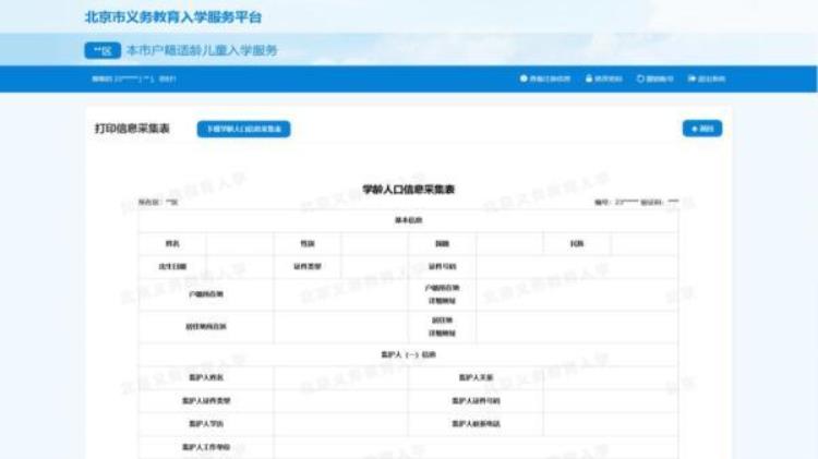 北京小学入学信息登记「北京小初入学信息采集今日开始一文看懂登记操作流程」