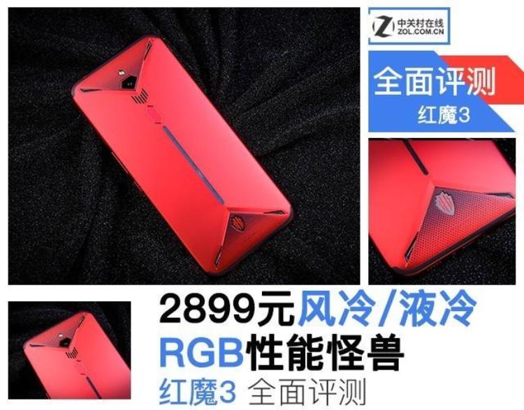 红魔的风冷有用么「2899元风冷/液冷/RGB性能怪兽红魔3全面评测」