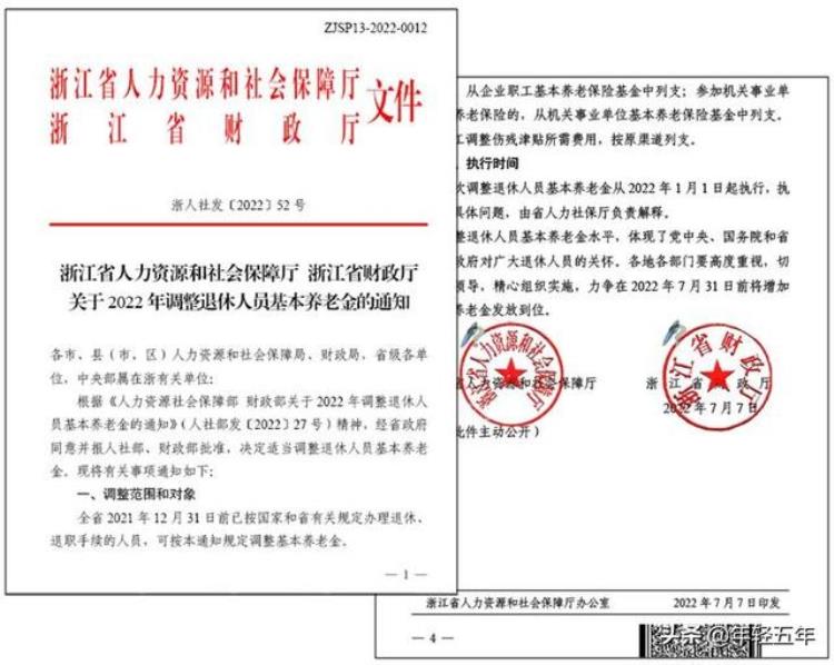 浙江省2021年退休人员养老金「浙江2022年退休人员基本养老金调整金额速查表」