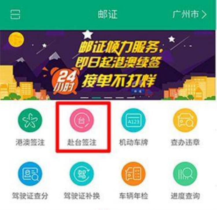 邮证费用「邮证APP推出赴台签注在线办理市民赴台更便捷」