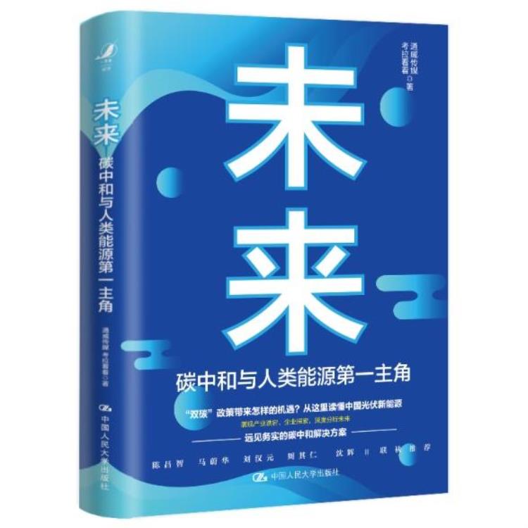 光伏还能火多久「光伏能火多久底层逻辑在这里丨21读书」