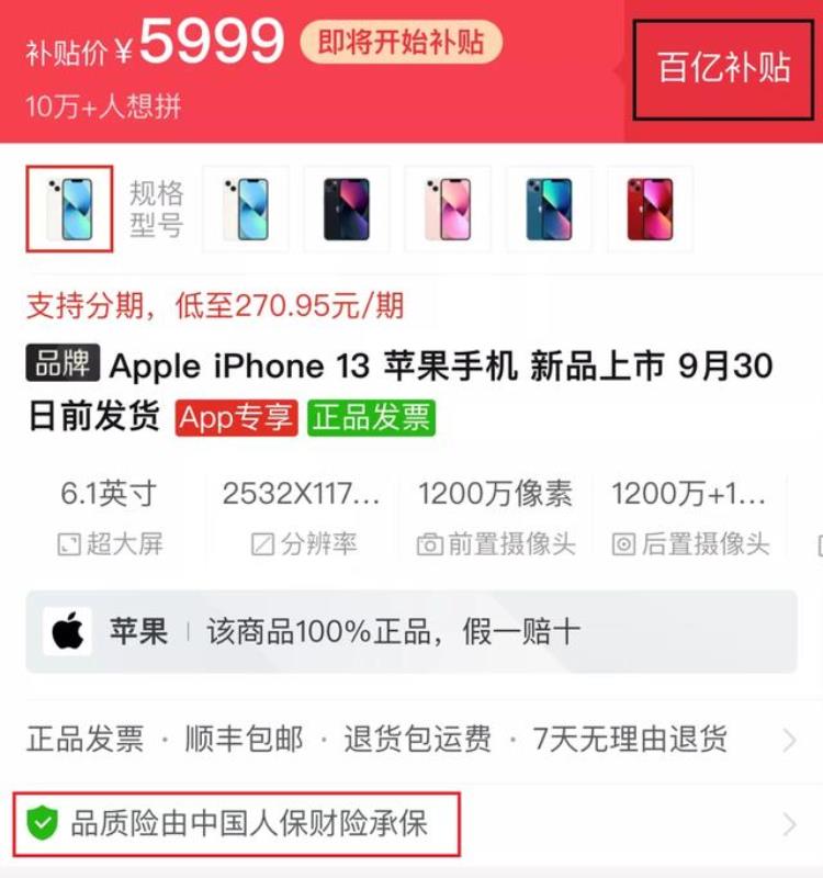 如何买iphone13最便宜「教你买到便宜的iPhone13」