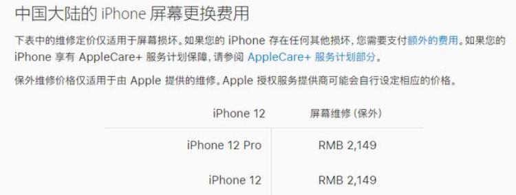 iphone12系列维修价格「iPhone12系列的维修费用是多少一部安卓机而已」