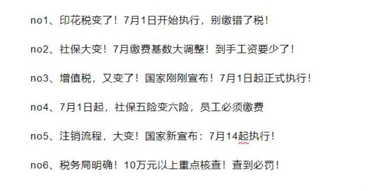 7月份税款征期「税局提醒7月大征期速看这些政策与你的工作有关收藏备用」