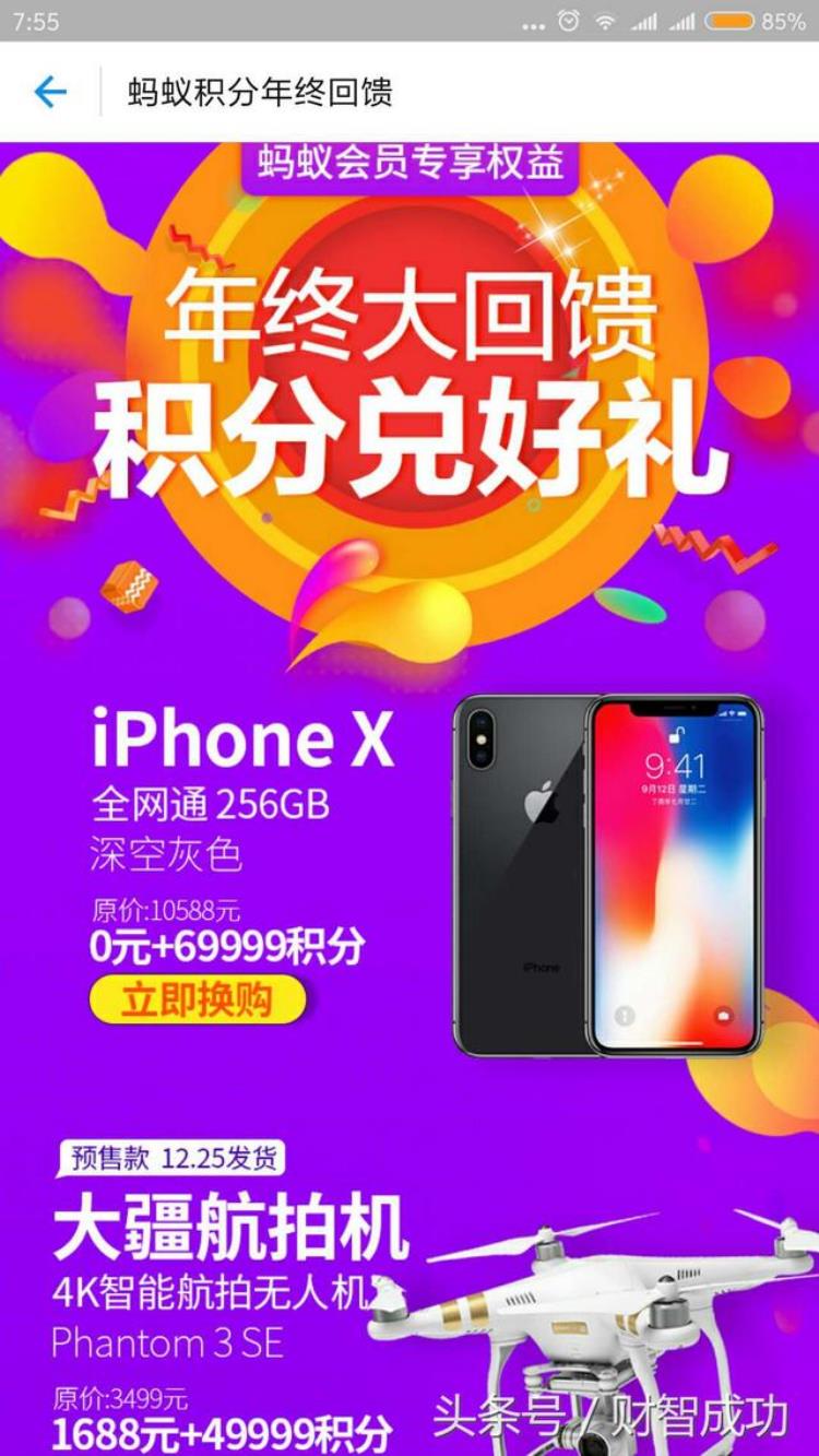 支付宝蚂蚁积分大揭密69999积分换iPhoneX附积分获得全攻略