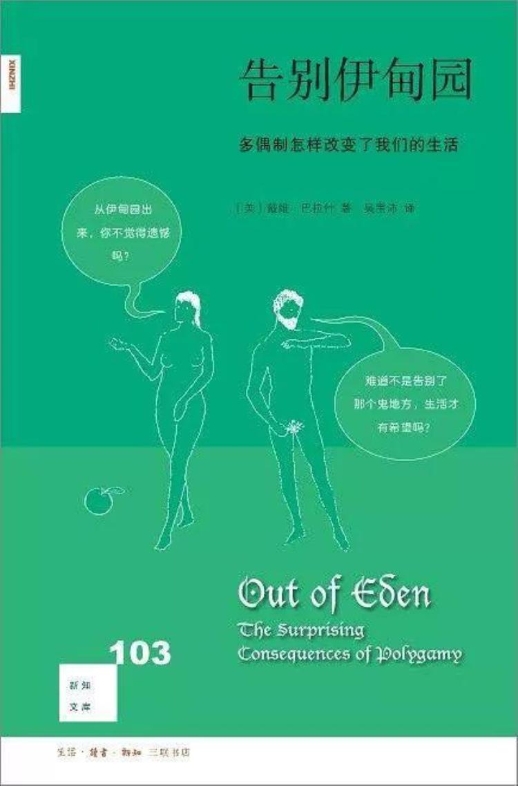 如果在现代社会尝试一夫多妻许多男人注定孤独终老一夫一妻制如何改变了我们的生活