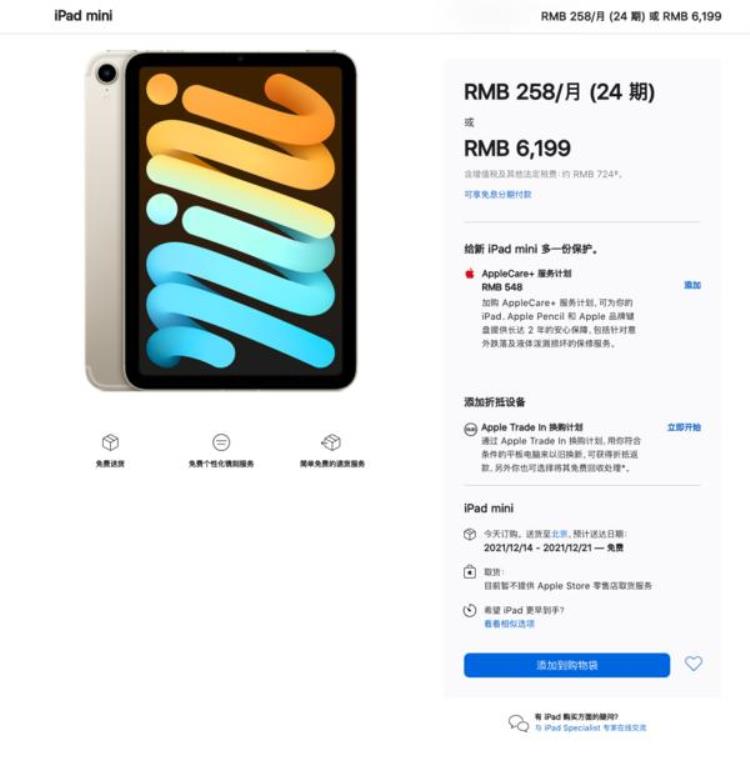 ipad mini6 蜂窝版发售「iPadmini6蜂窝版正式开售支持5G网络售价4999元起」