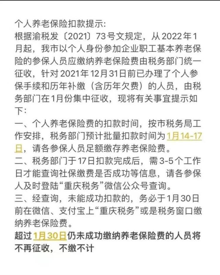 个人缴纳社保这个月扣费时间异常原因是什么「个人缴纳社保这个月扣费时间异常原因」