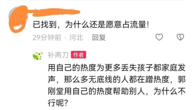 寻亲路上的郭刚堂为何突然要了老二原来是因为报纸上的一个故事