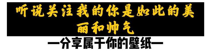 超酷的桌面壁纸「[超酷壁纸]壁纸一定要锁屏加桌面配套才更完美更炫酷」