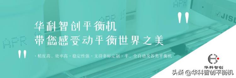 转子动平衡测试仪「万向节动平衡机转子做平衡检测的重要性」