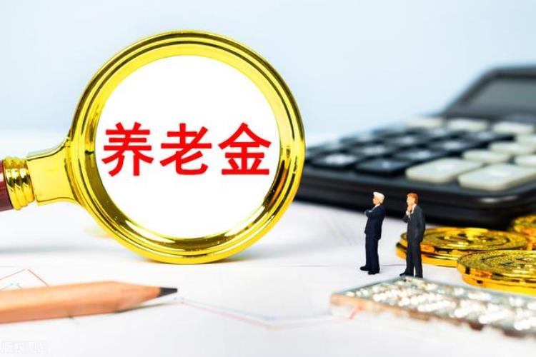 12月发放的养老金为啥少了「12月养老金到账比上个月多了2100元咋回事养老金又有调整吗」