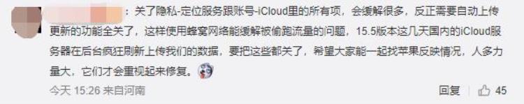 苹果手机偷偷跑流量「网友表示iOS155正式版偷跑流量一天没了几个GB」