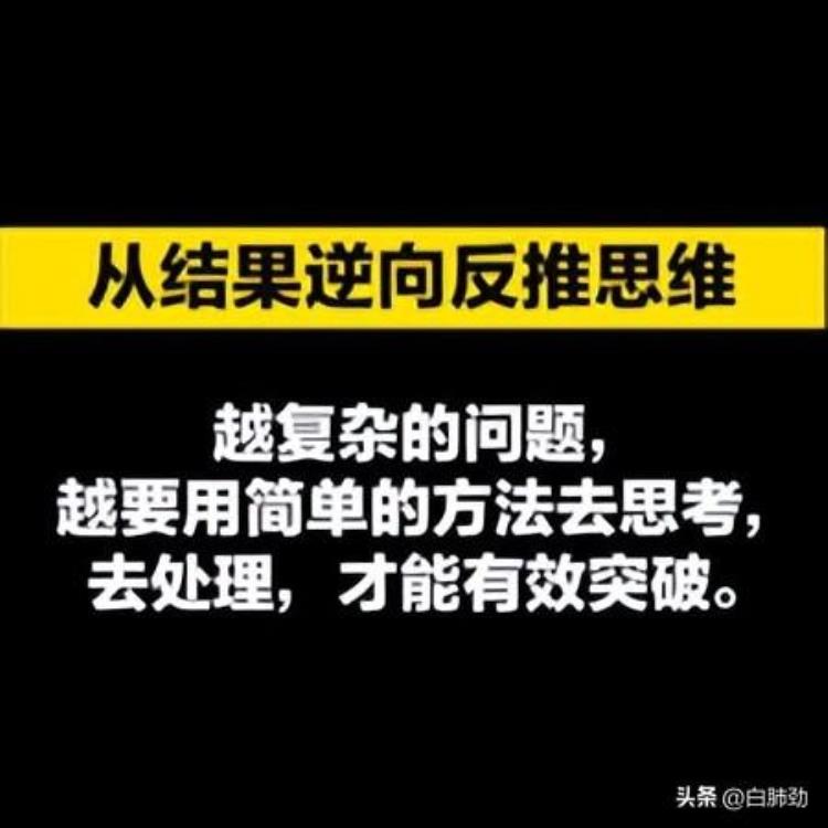 挑战常规思维探究逆向思维的妙用与力量训练「挑战常规思维探究逆向思维的妙用与力量」