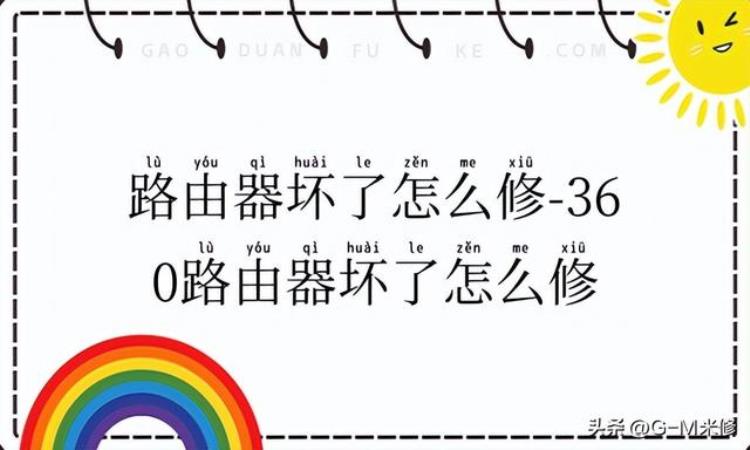 路由器坏了怎么自己维修呢「路由器坏了怎么自己维修」