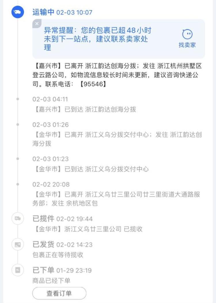 从义乌到杭州5天了还没收到大量网友报料韵达快递异常最长的滞留近1个月你的韵达包裹正常吗