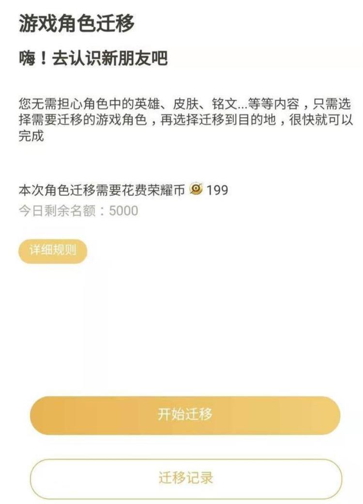 王者荣耀安卓苹果互通转区「王者荣耀310安卓苹果可互查资料付费转区即将实现」