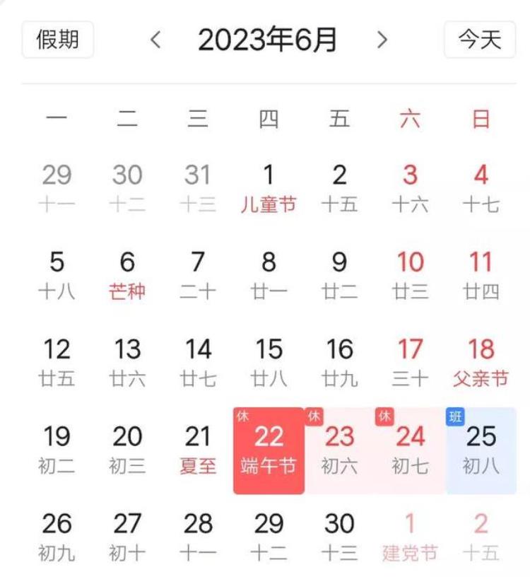 端午节放3天假为什么要补一天「端午节放假通知来了为啥有三天假期节后还要连上6天班」