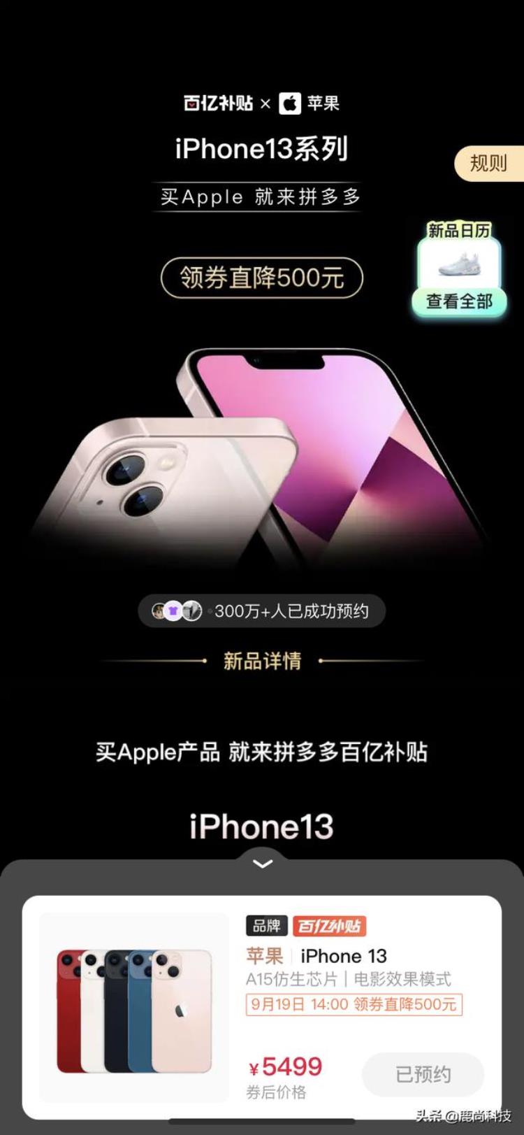 13mini预售价「iPhone13mini开售破发iPhone13Pro溢价2000你会如何选择」