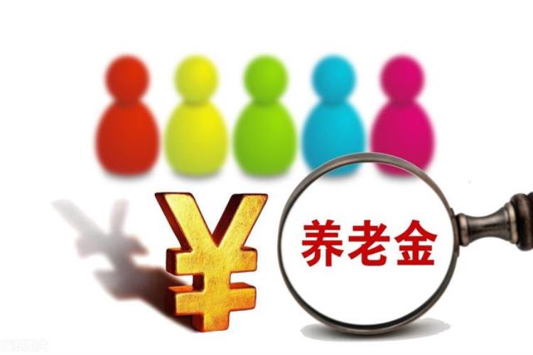 12月发放的养老金为啥少了「12月养老金到账比上个月多了2100元咋回事养老金又有调整吗」