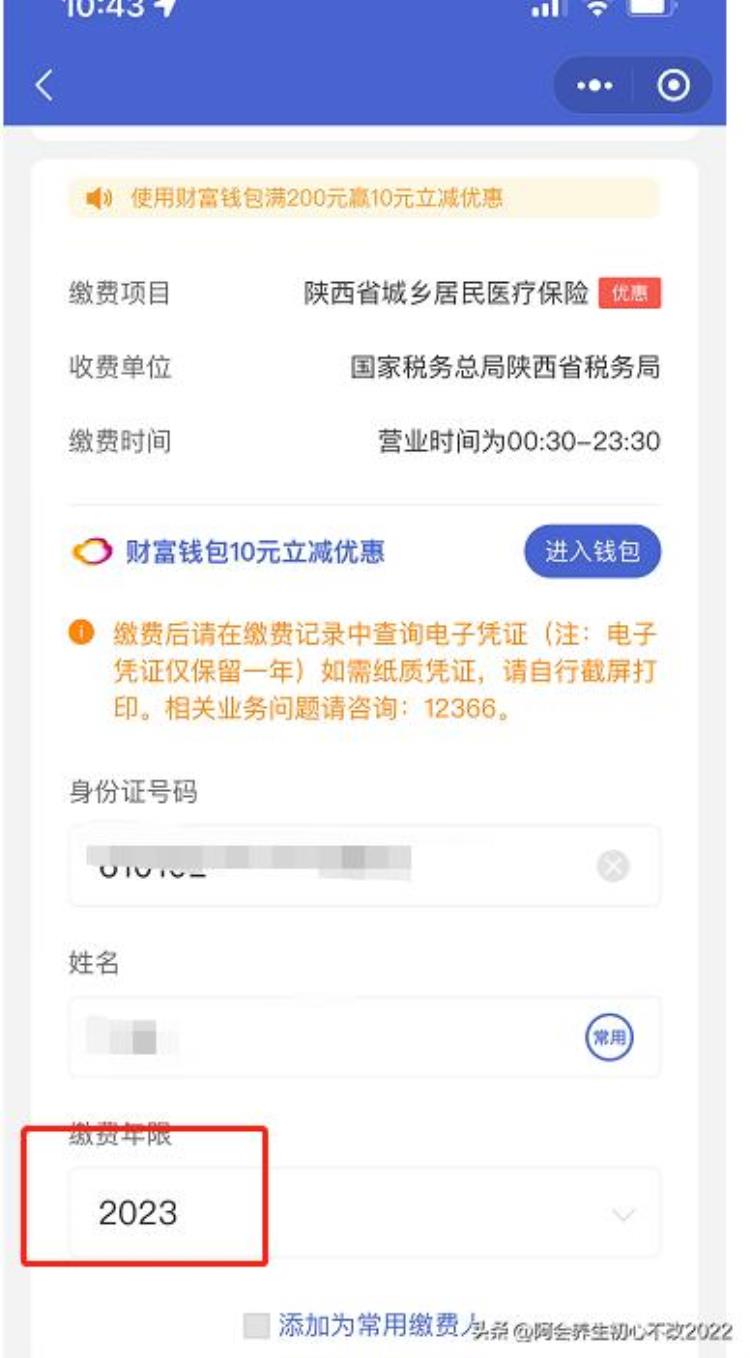 陕西省居民医保缴纳「快报2023陕西居民医保缴费余额不足赶紧充值最后10天期限」