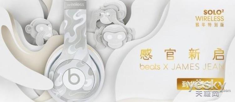 BeatsSolo2无线耳机猴年定制版上市2288元