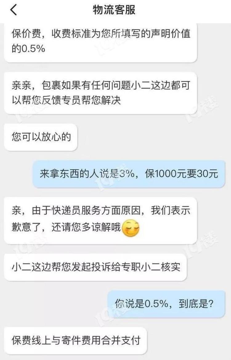 快递员收快递乱报价「你的快递员可能在乱收费网友曝内幕改一个数字快递费加倍」