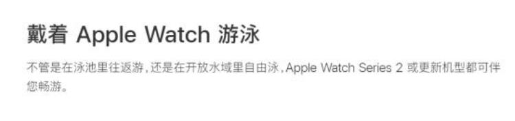 apple手表「苹果手表被质疑夸大宣传游泳适用下水就坏」