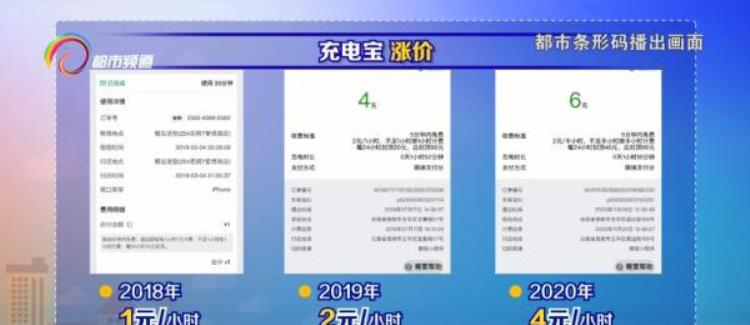 共享充电宝再涨价每小时6元「半小时高达3元看场所定价共享充电宝集体涨价网友吐槽」