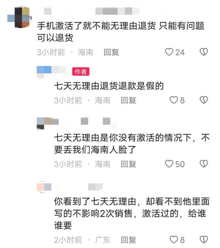 网购手机激活后可以无理由退货吗「海南一女子网购手机激活要求网店无理由退货被拒后感觉受欺骗」