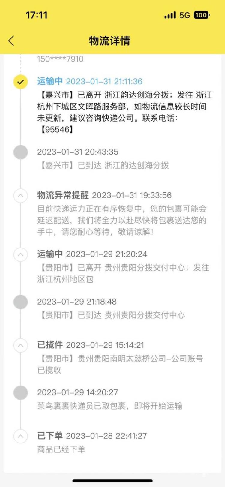 从义乌到杭州5天了还没收到大量网友报料韵达快递异常最长的滞留近1个月你的韵达包裹正常吗