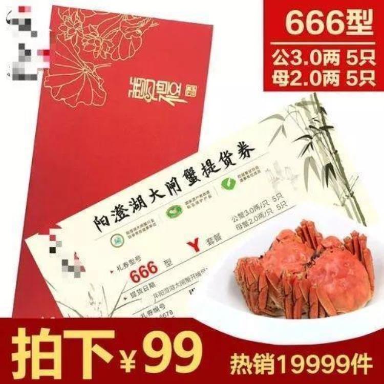 标价888只售128券比蟹多折价回收纸螃蟹横行的背后套路不是一般的多→