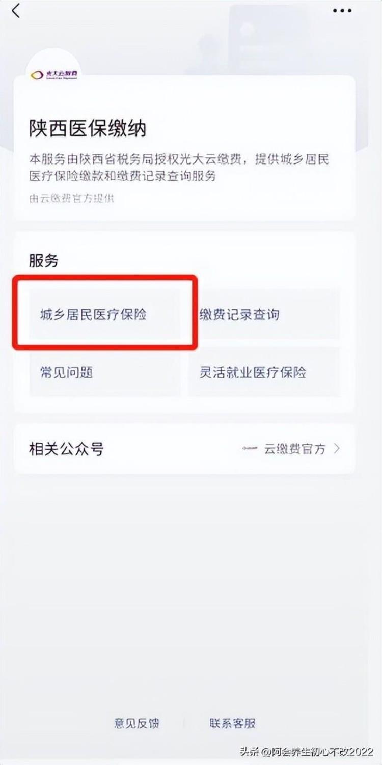 陕西省居民医保缴纳「快报2023陕西居民医保缴费余额不足赶紧充值最后10天期限」