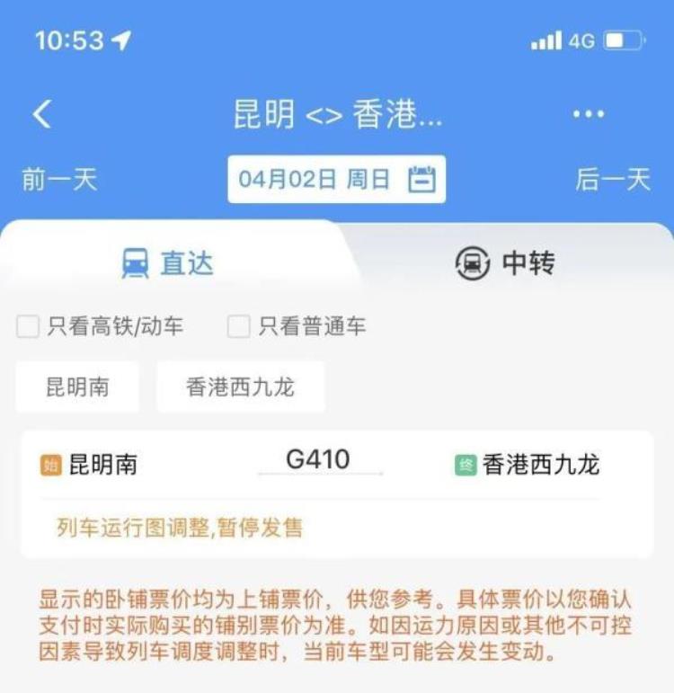 从昆明到香港的高铁票价是多少「明天开票昆明坐高铁直达香港票价300多到2000多元你心动了吗」