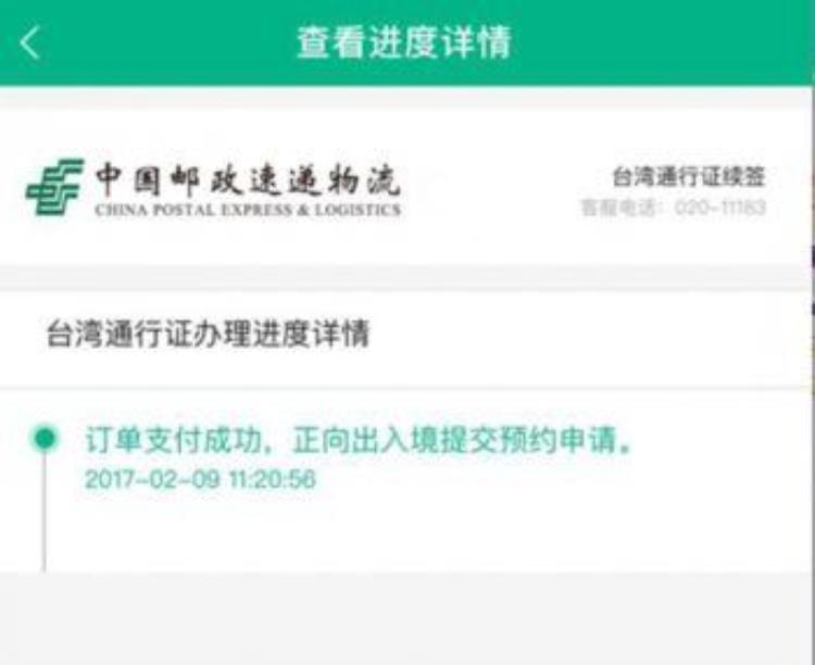 邮证费用「邮证APP推出赴台签注在线办理市民赴台更便捷」