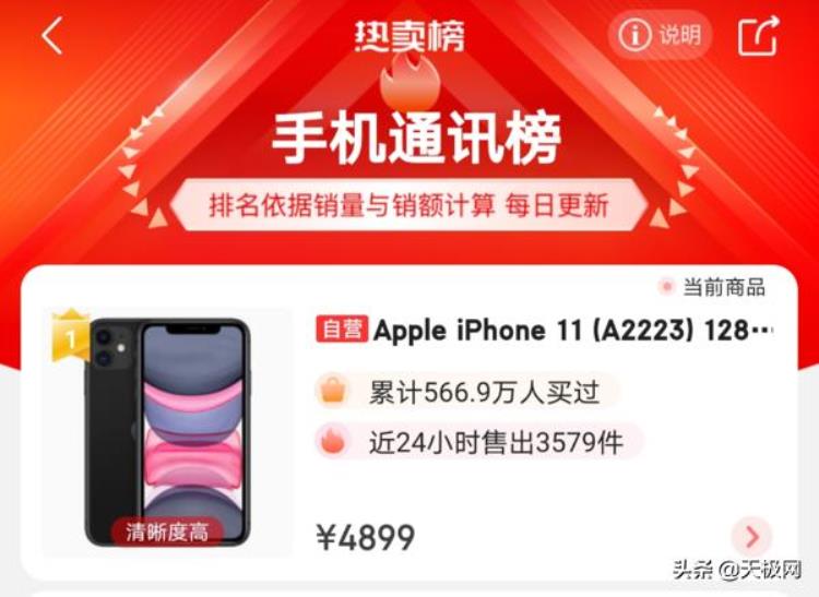 iphone11销量为什么这么好「2021年了为何售价近5k的iPhone11仍然销量第一」