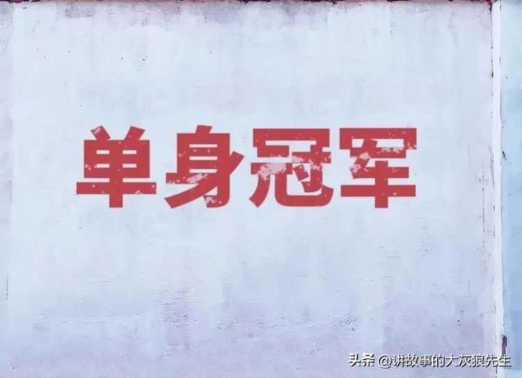 中国今年单身人口「2023年中国单身人数已达2亿5千万人细数一下你找不到老婆的原因」