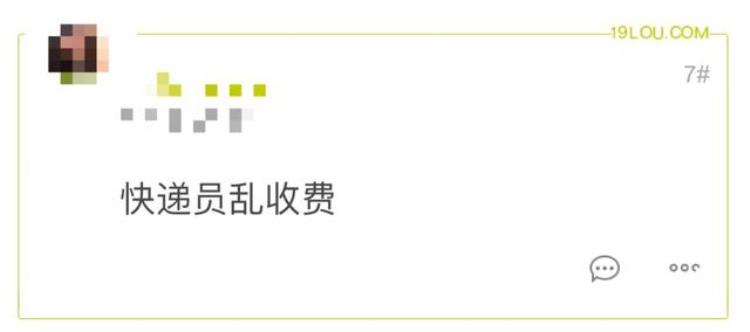 快递员收快递乱报价「你的快递员可能在乱收费网友曝内幕改一个数字快递费加倍」