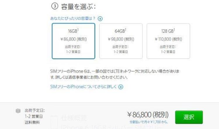 日版iphone6再次开卖价格已与港版持平「日版iPhone6再次开卖价格已与港版持平」