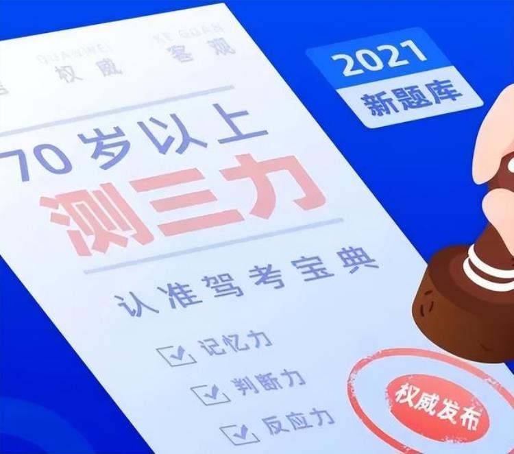 驾考新规70岁老人「放宽驾考年龄后又多了一项测试70岁以上老人考驾照难点在哪」