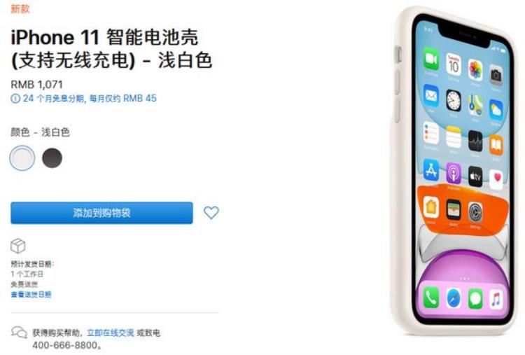 iphone11 智能电池壳「最前线iPhone11系列智能电池壳上线售价1071元首次加入相机按钮」