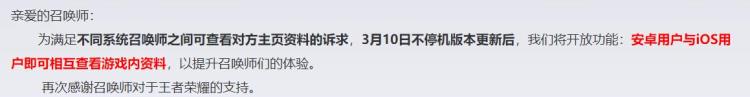 王者荣耀安卓苹果互通转区「王者荣耀310安卓苹果可互查资料付费转区即将实现」