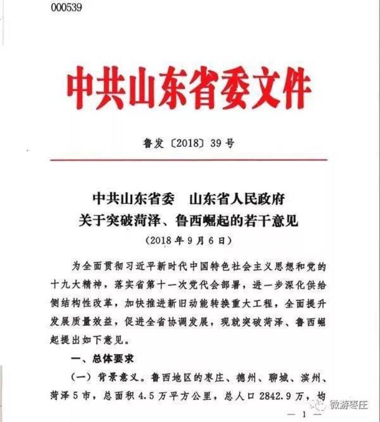 枣庄属于鲁西南还是鲁南「枣庄你到底是鲁西鲁南还是鲁西南」