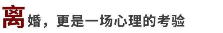 应不应该离婚「该不该离婚离婚意味着什么这篇文章可以给你答案」