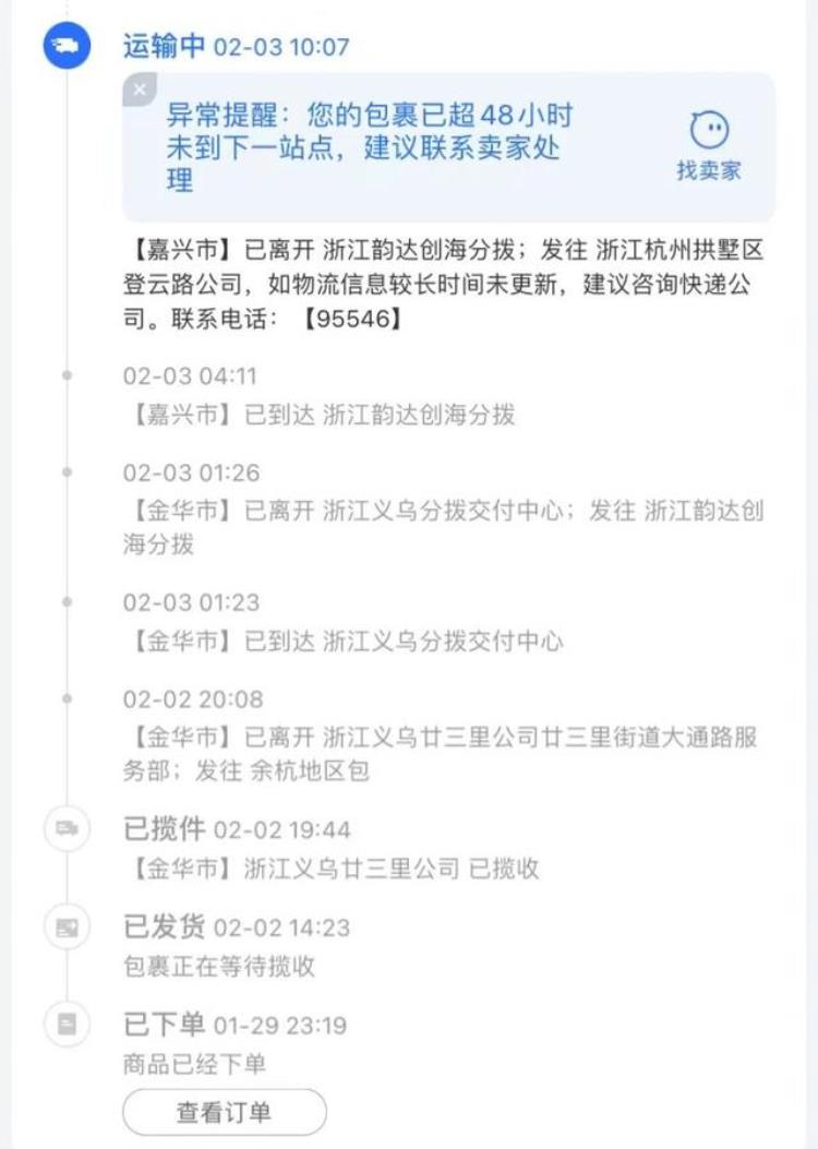 从义乌到杭州5天了还没收到大量网友报料韵达快递异常最长的滞留近1个月你的韵达包裹正常吗