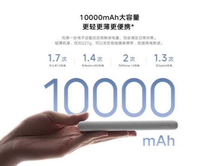 小米新品充电宝「小米发布新充电宝79元10000mAh」