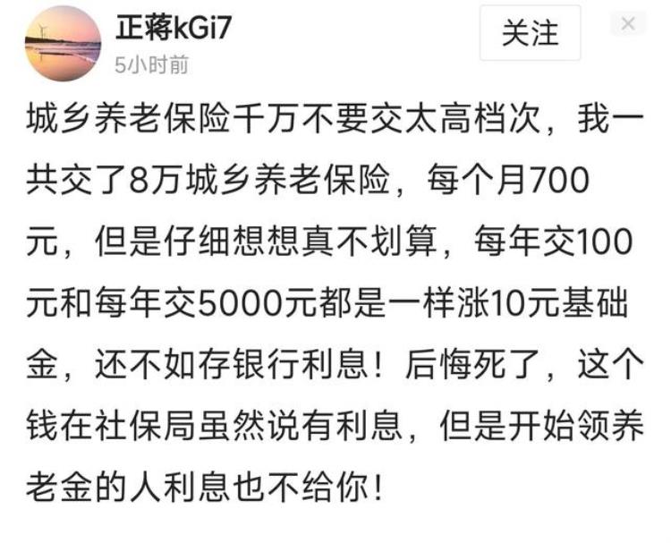 城镇居民养老保险8000合算不「缴纳了8万元城乡居民养老保险养老金只有700元划算吗」