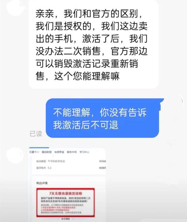 网购手机激活后可以无理由退货吗「海南一女子网购手机激活要求网店无理由退货被拒后感觉受欺骗」