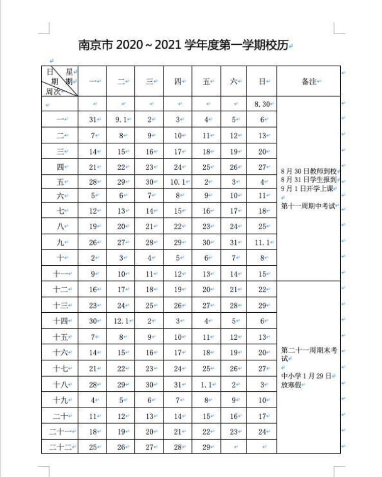 江苏南京寒假什么时候开学「南京苏州上海多地中小学寒假时间确定最短7天」