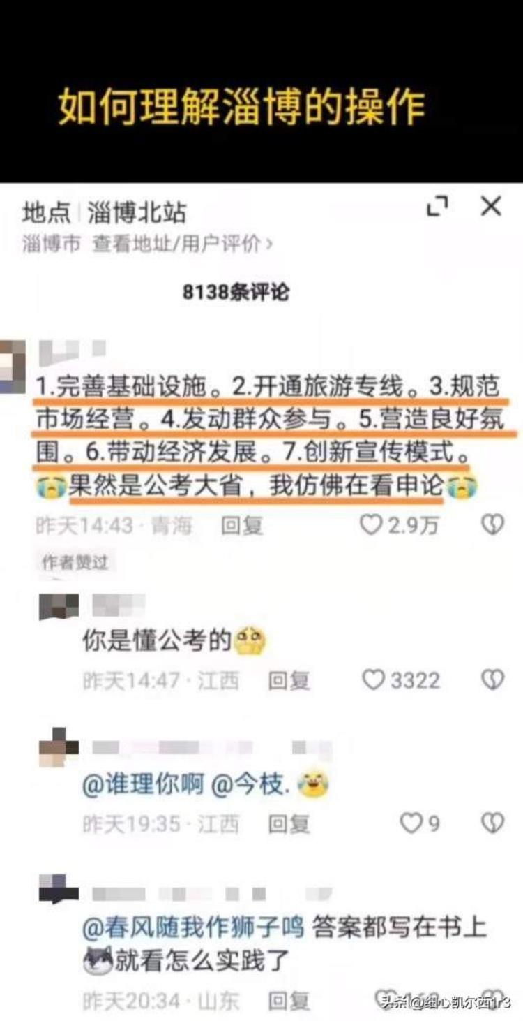 淄博为什么会火起来(淄博为什么会火起来)